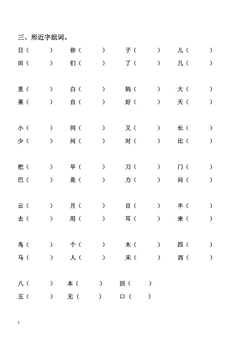 部编版一年级语文上复习资料_第2页