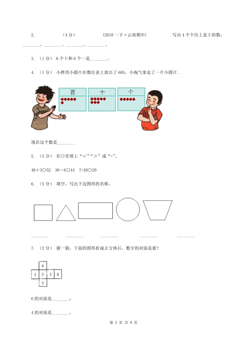 北京版2019-2020学年一年级下学期数学期末考试试卷（II ）卷_第3页