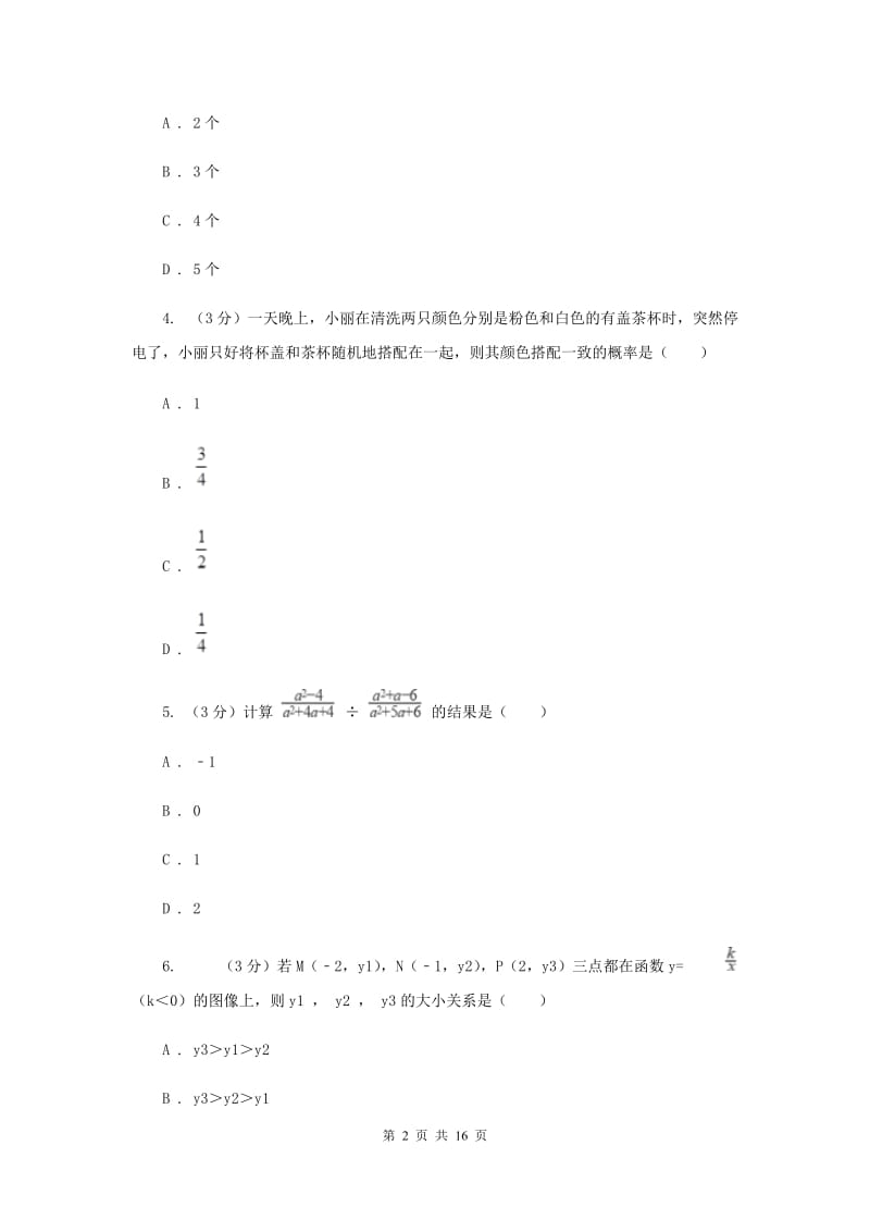 福建省中考数学模拟预测卷1新版_第2页