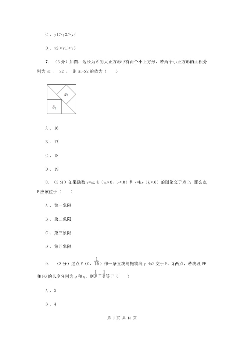 福建省中考数学模拟预测卷1新版_第3页