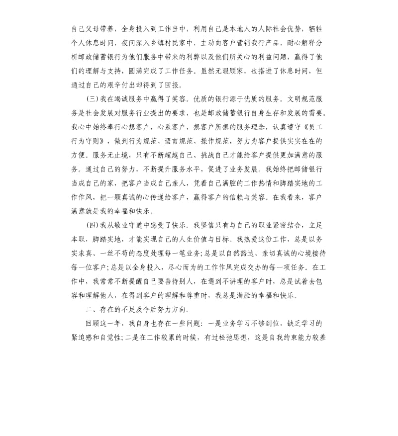 银行员工自我年终工作总结.docx_第2页