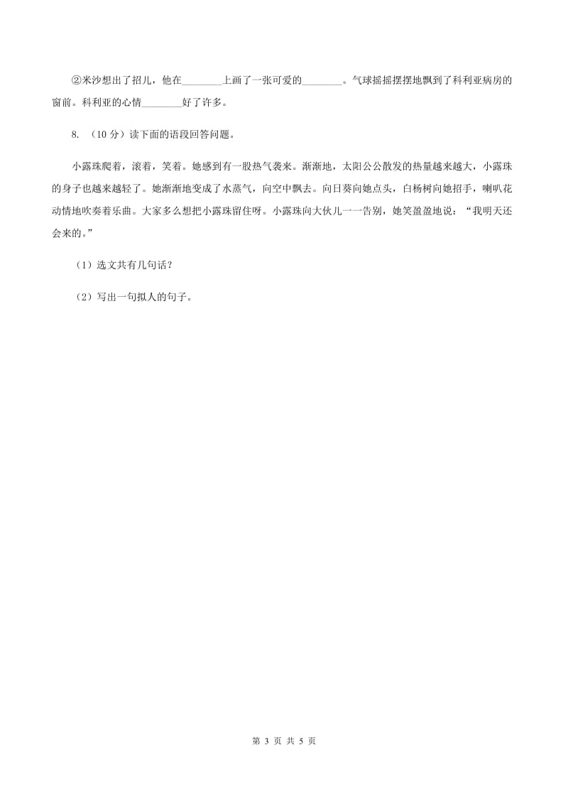 北师大版小学语文三年级下册2.2理想的翅膀同步练习C卷_第3页