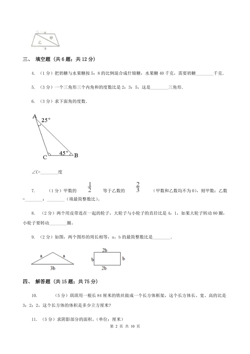 北师大版2019-2020学年六年级上册专项复习四：比的应用B卷_第2页