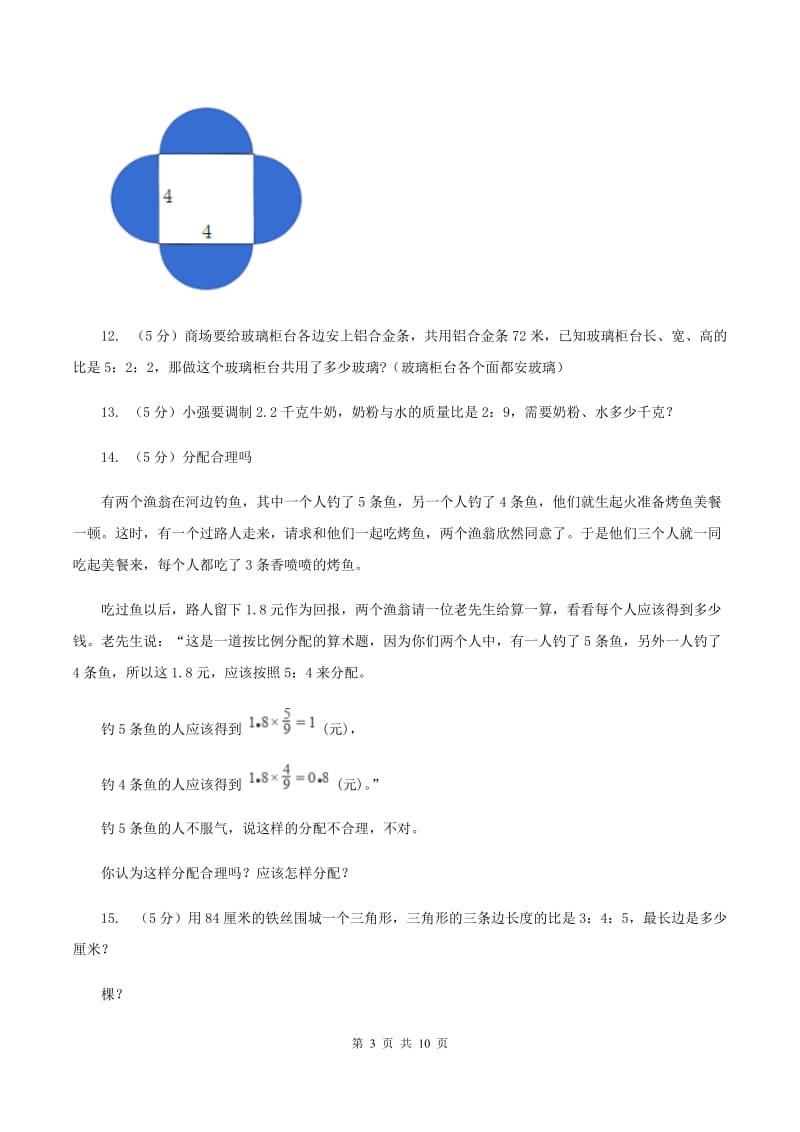 北师大版2019-2020学年六年级上册专项复习四：比的应用B卷_第3页