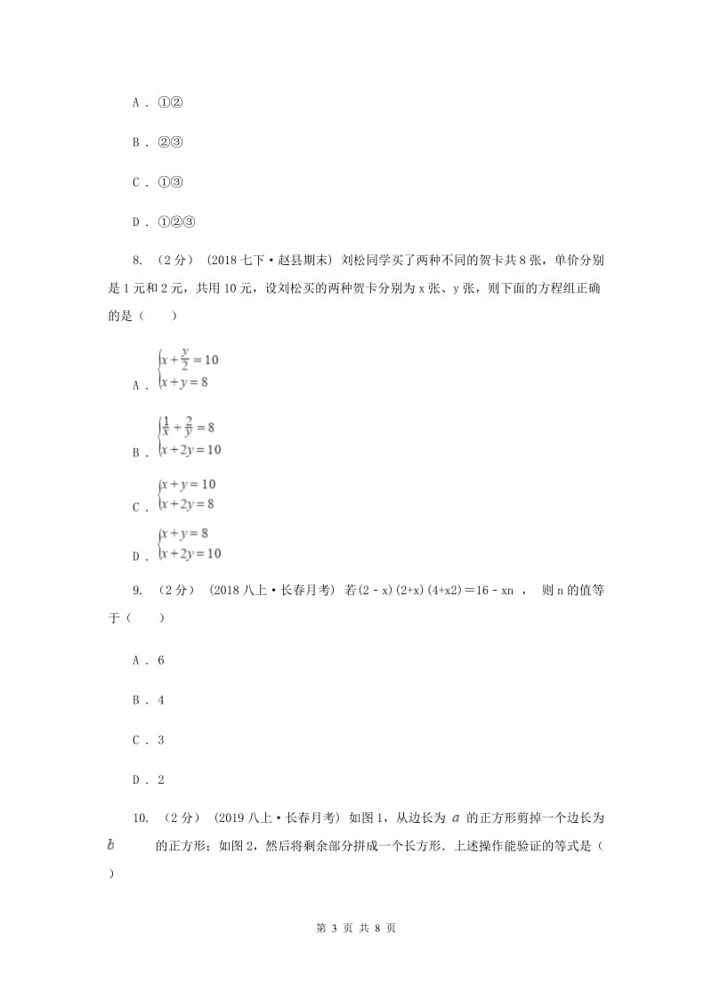 陕西人教版2019-2020学年七年级下学期数学期中考试试卷D卷新版_第3页