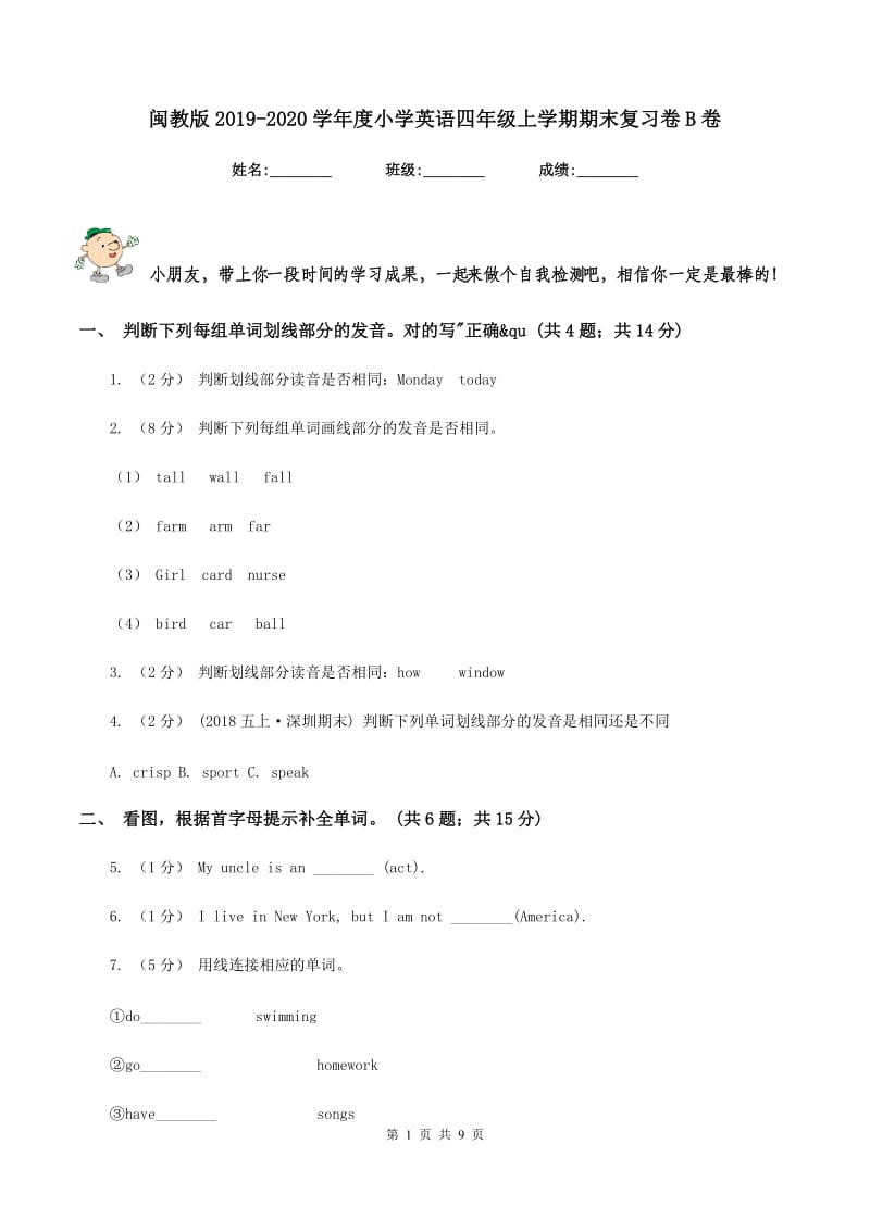 闽教版2019-2020学年度小学英语四年级上学期期末复习卷B卷_第1页