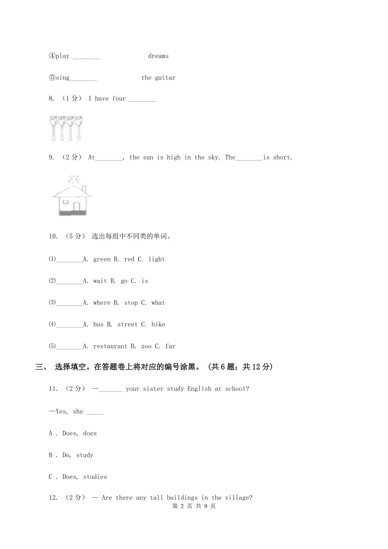 闽教版2019-2020学年度小学英语四年级上学期期末复习卷B卷_第2页