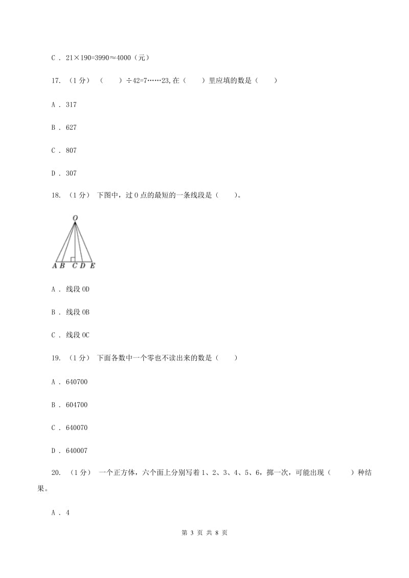 长春版20192020学年四年级上学期数学期末考试试卷D卷_第3页