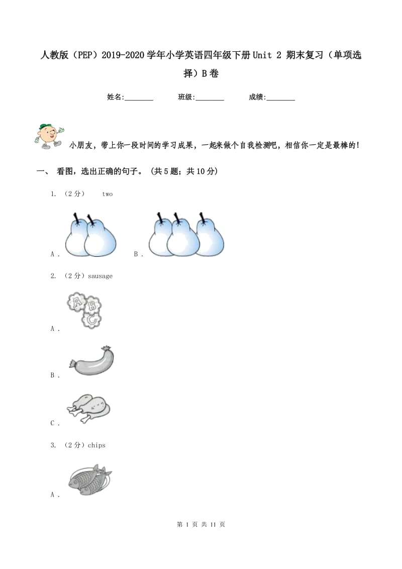 人教版（PEP）2019-2020学年小学英语四年级下册Unit 2 期末复习（单项选择）B卷_第1页