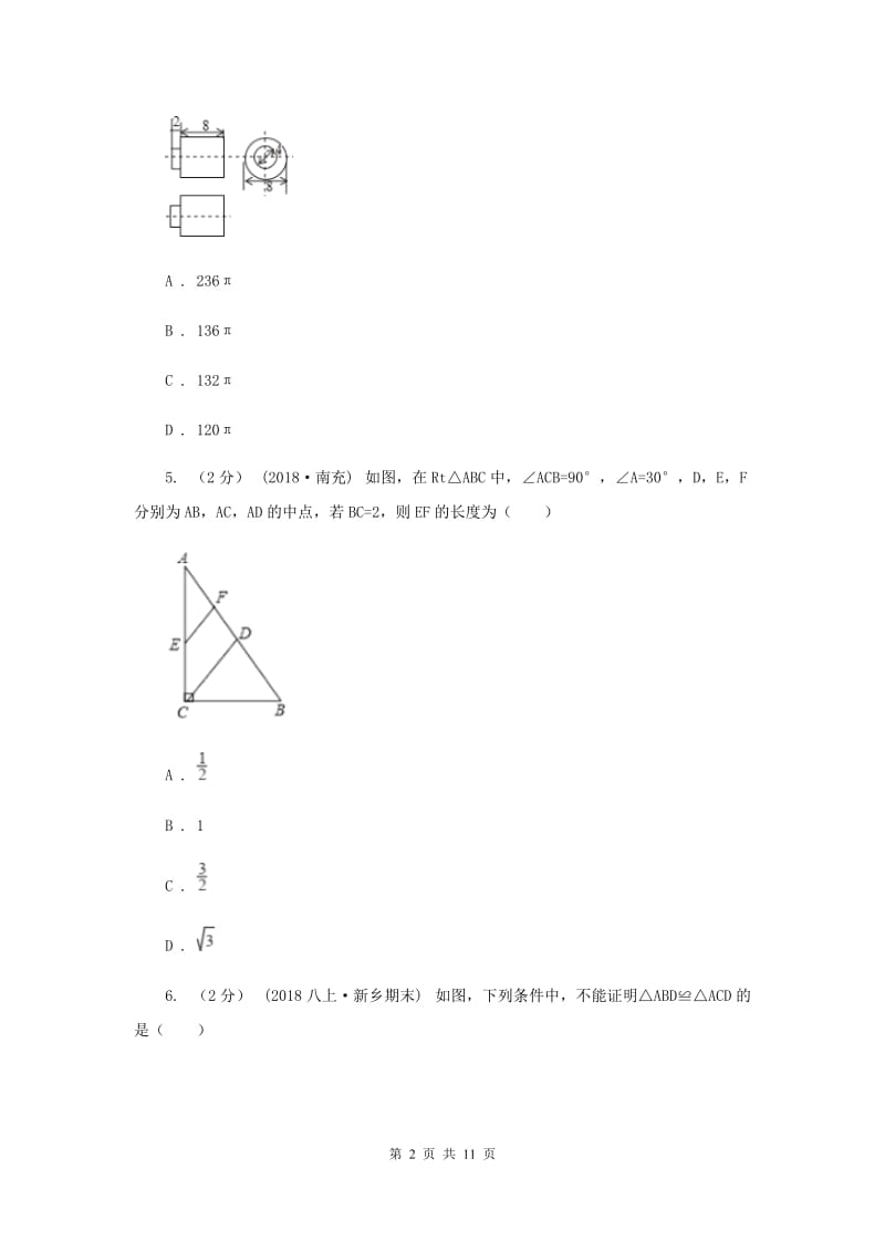 冀教版2020届数学中考模拟试卷（一）D卷_第2页