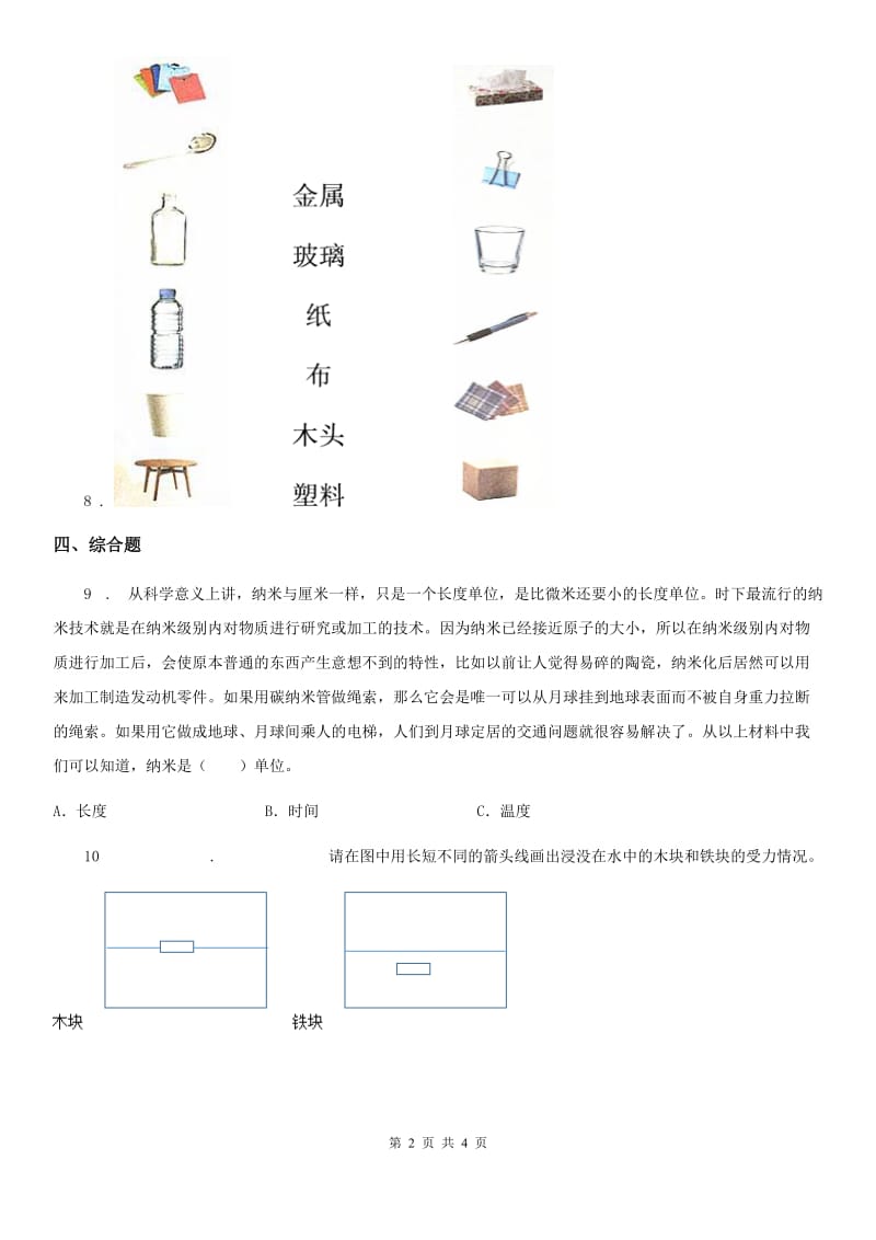 2019-2020年度教科版科学二年级上册第二单元全练全测（I）卷_第2页