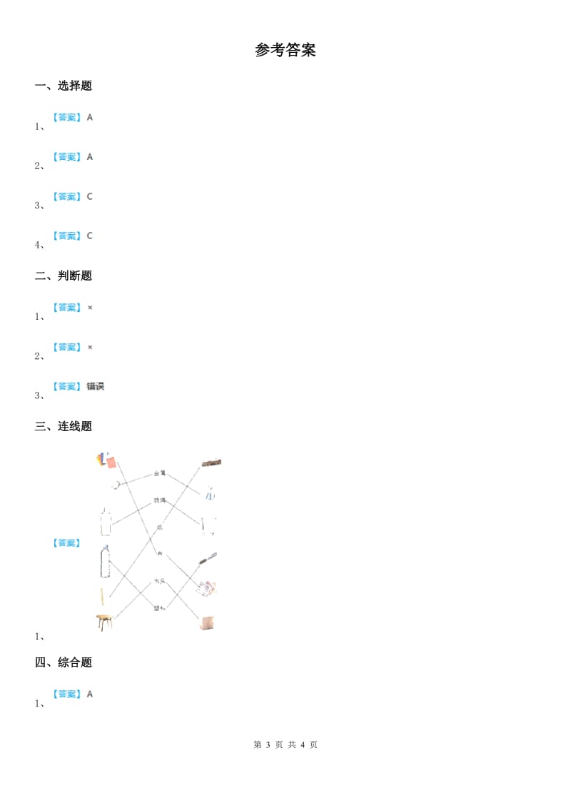 2019-2020年度教科版科学二年级上册第二单元全练全测（I）卷_第3页