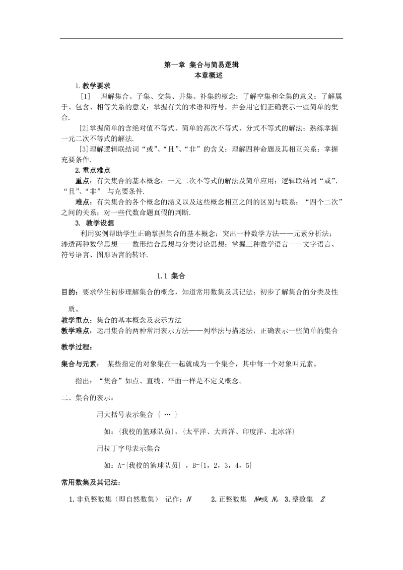 高一数学集合_第1页