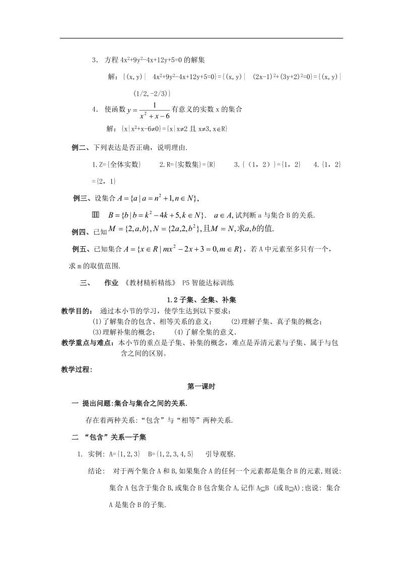 高一数学集合_第3页