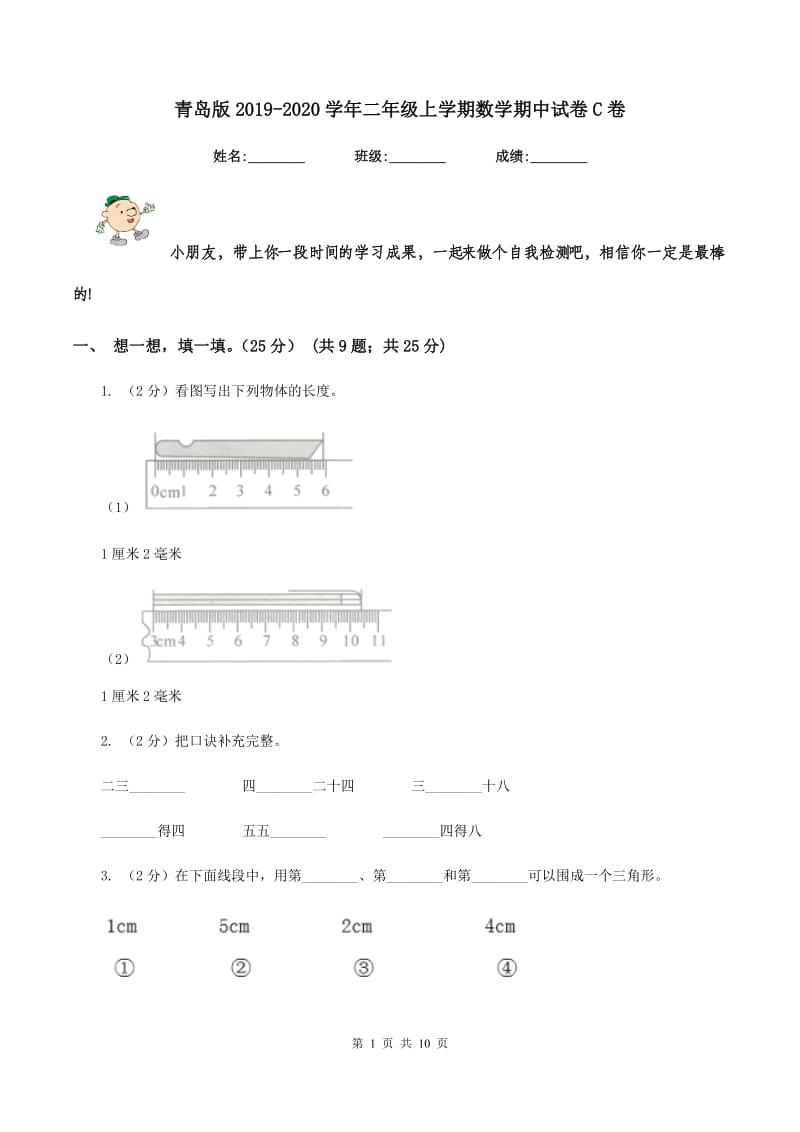 青岛版2019-2020学年二年级上学期数学期中试卷C卷_第1页