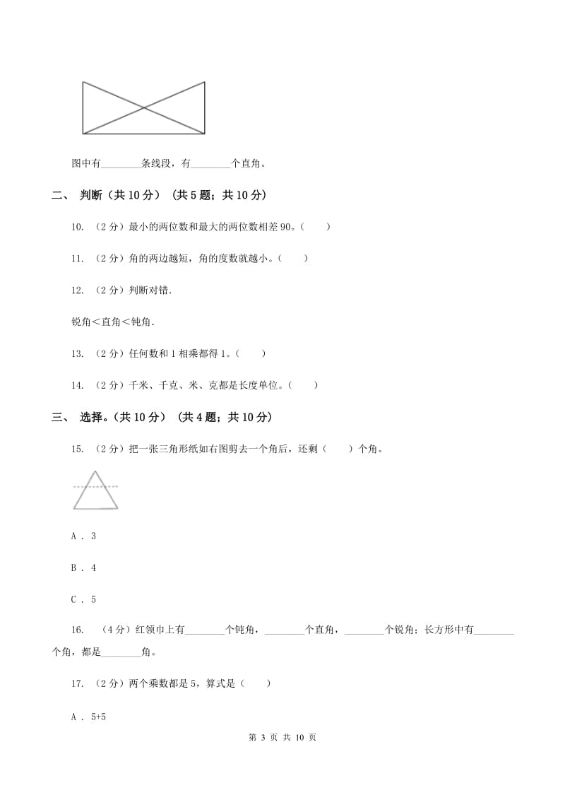 青岛版2019-2020学年二年级上学期数学期中试卷C卷_第3页