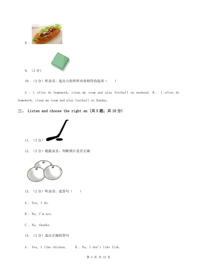 北京版小学英语二年级下册期末测试3(不含听力)(I)卷_第3页