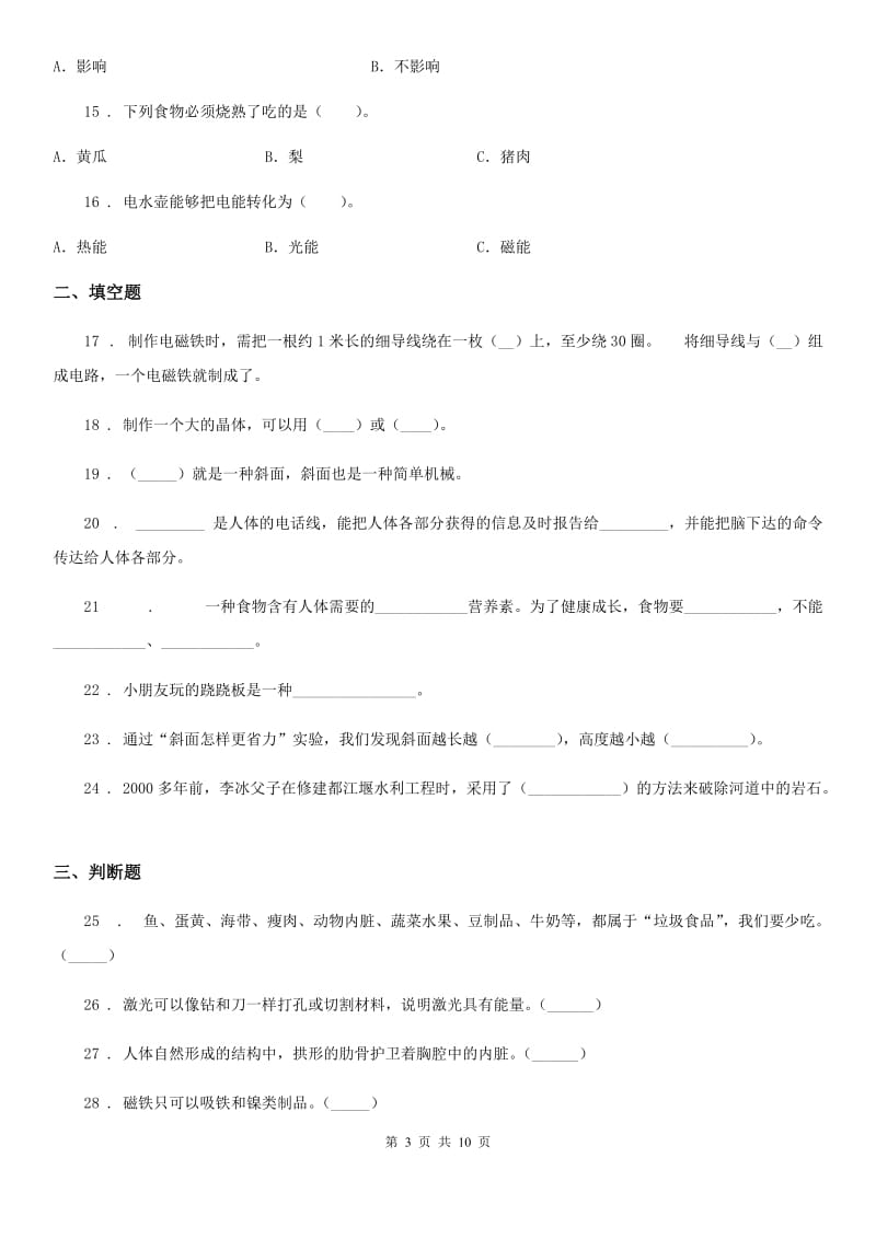 2019年教科版六年级上册期末考试科学试卷（2）A卷_第3页