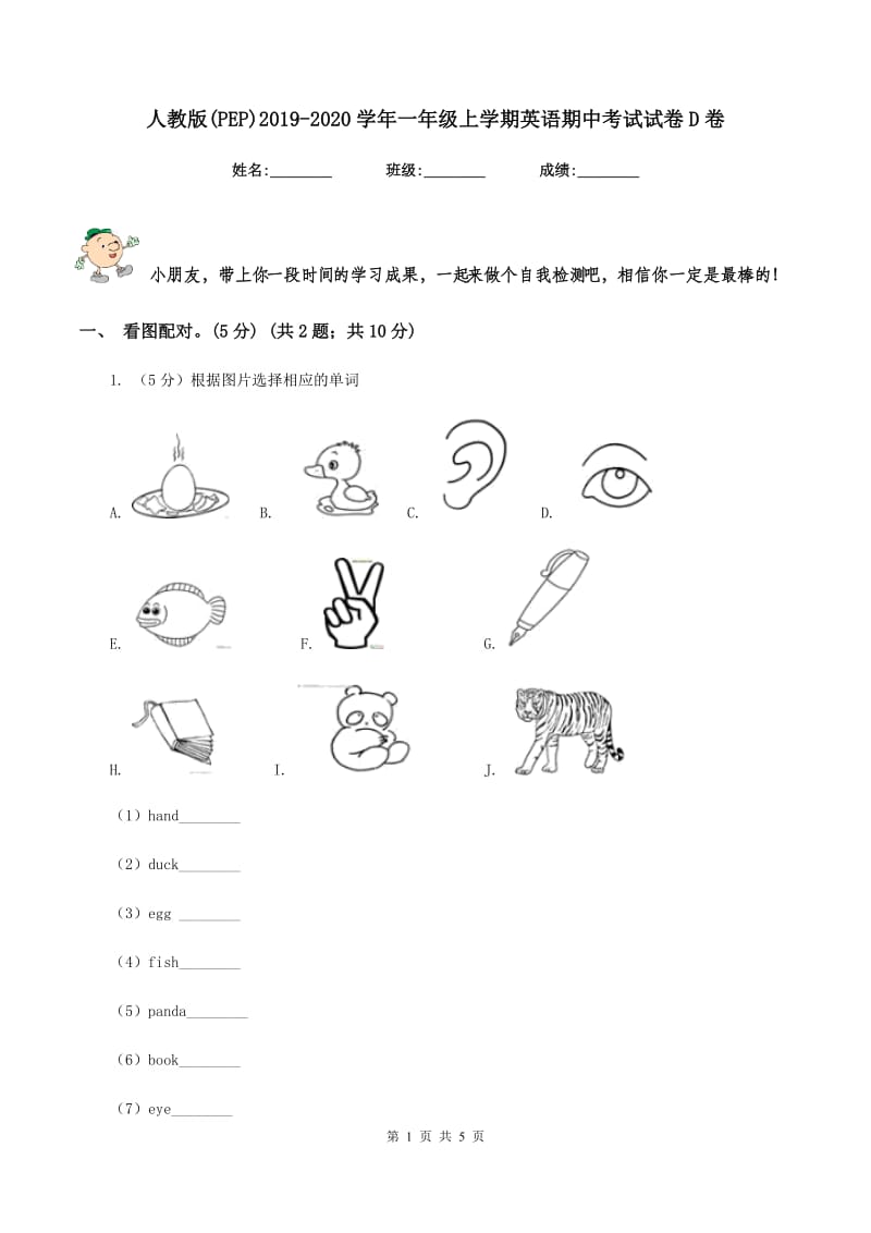 人教版(PEP)2019-2020学年一年级上学期英语期中考试试卷D卷_第1页