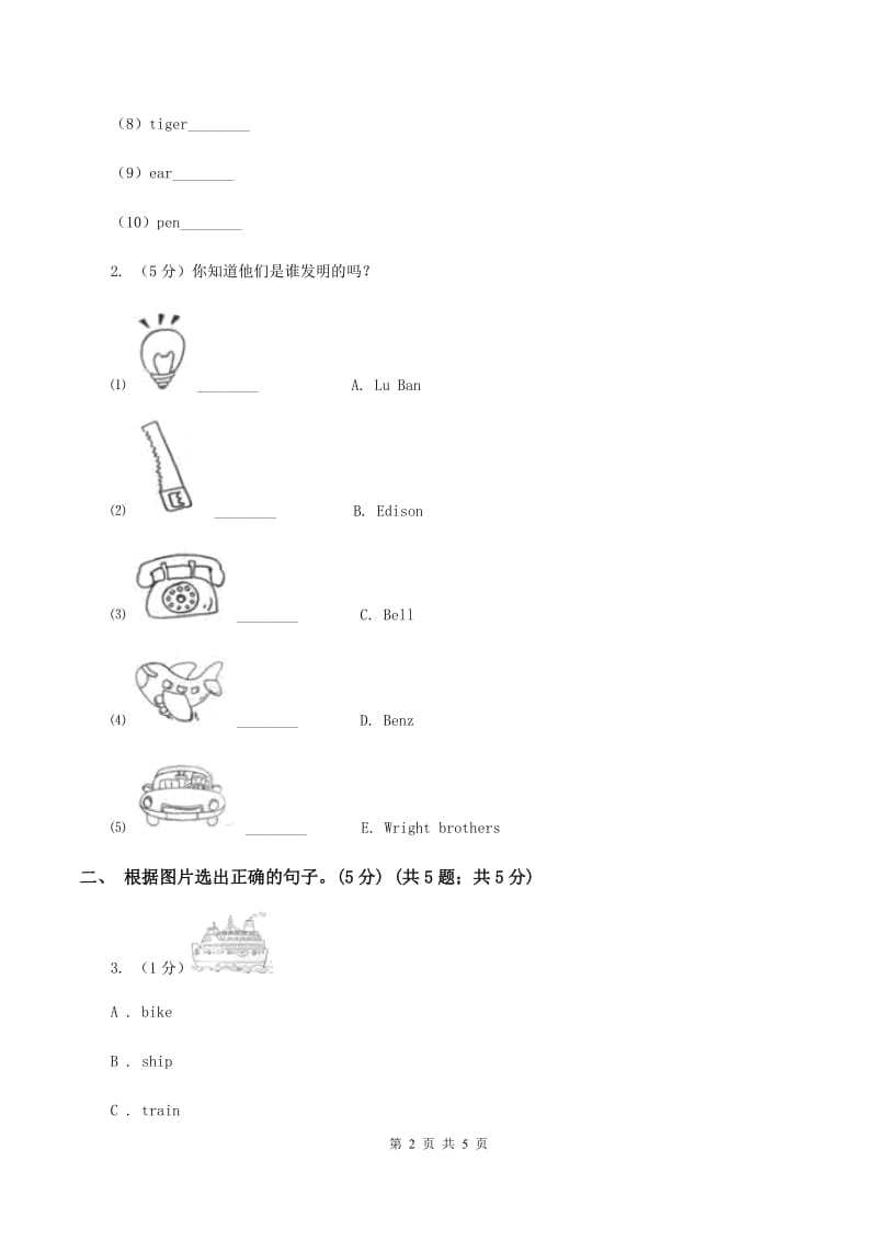 人教版(PEP)2019-2020学年一年级上学期英语期中考试试卷D卷_第2页