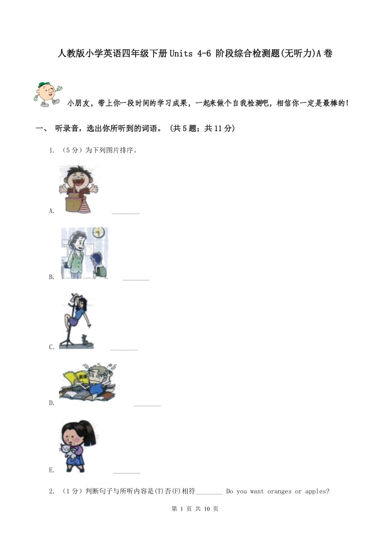 人教版小学英语四年级下册Units 4-6 阶段综合检测题(无听力)A卷_第1页