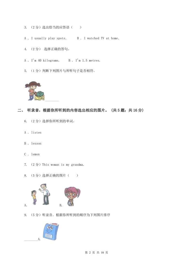 人教版小学英语四年级下册Units 4-6 阶段综合检测题(无听力)A卷_第2页