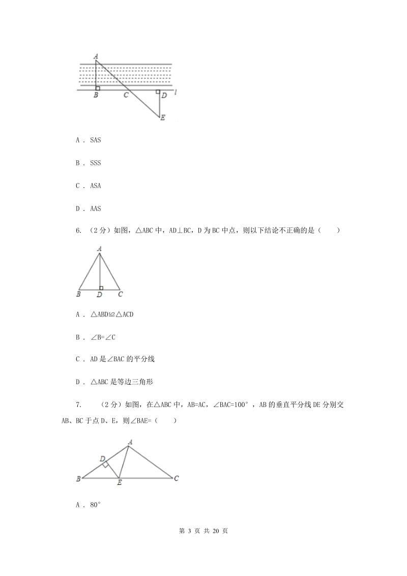 陕西人教版四校2019-2020学年八年级上学期数学期中考试试卷E卷_第3页