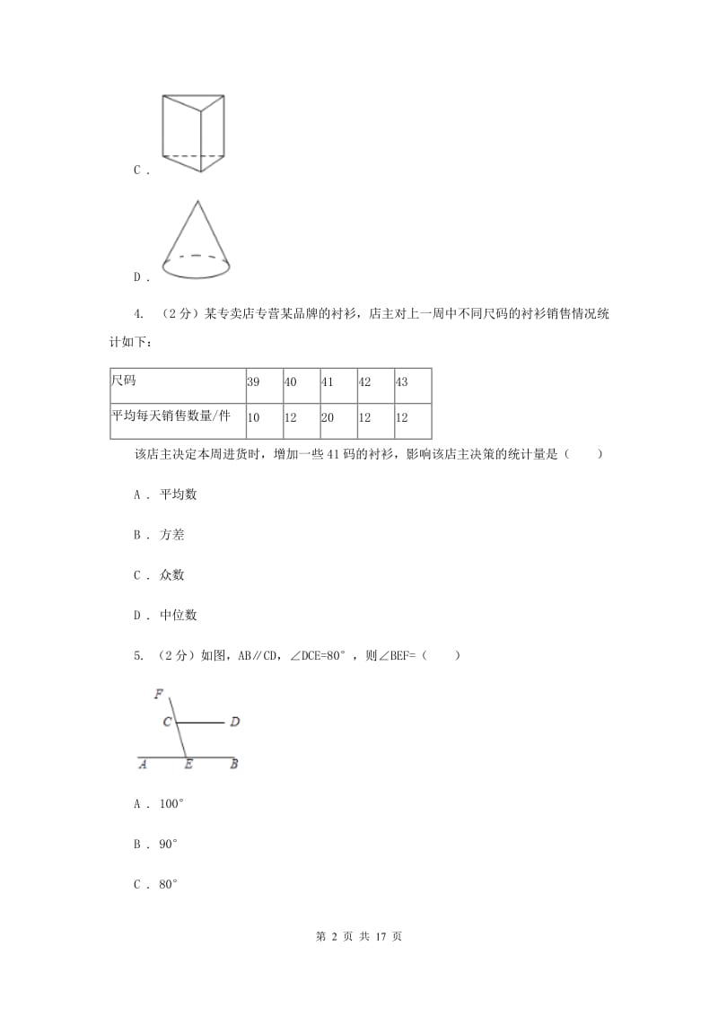 浙江省中考数学试卷D卷_第2页