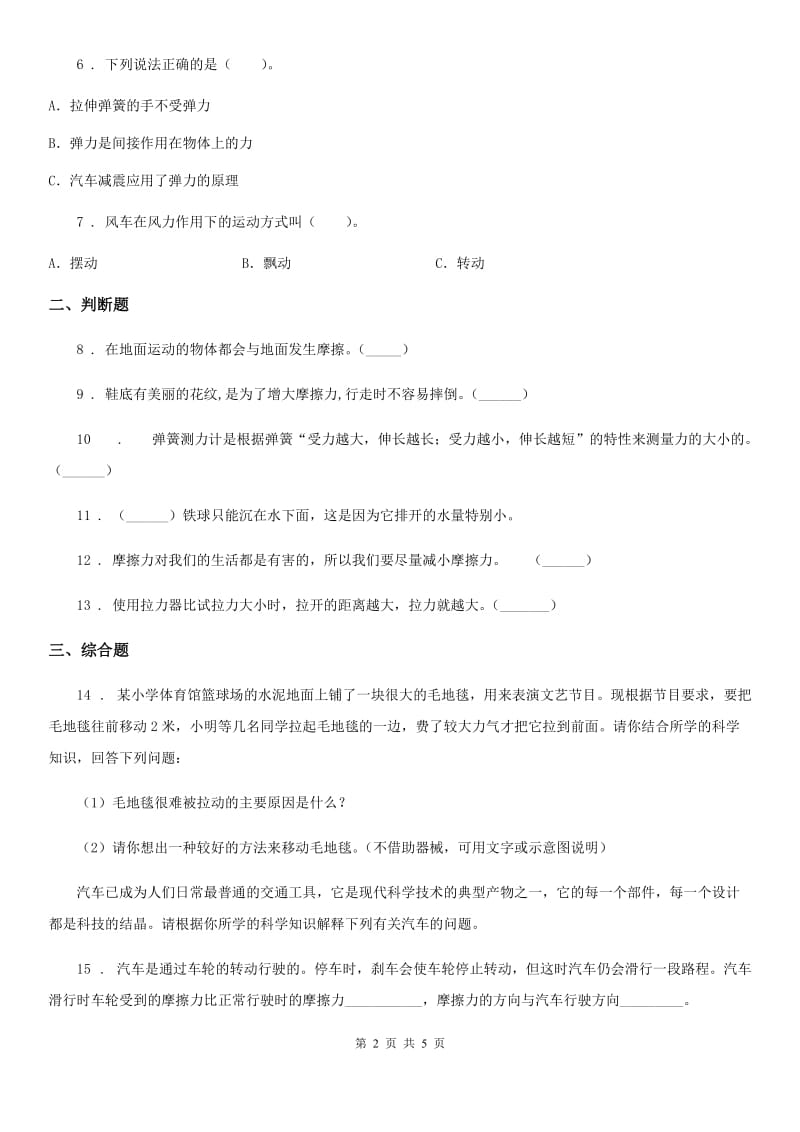 2019-2020学年教科版科学五年级上册第四单元 运动和力期末复习卷 (三)(含解析)_第2页