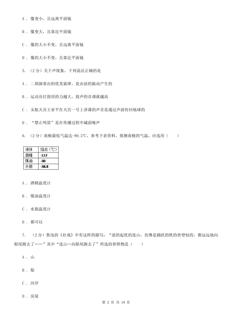 四川省2020年八年级上学期期中物理试卷A卷_第2页
