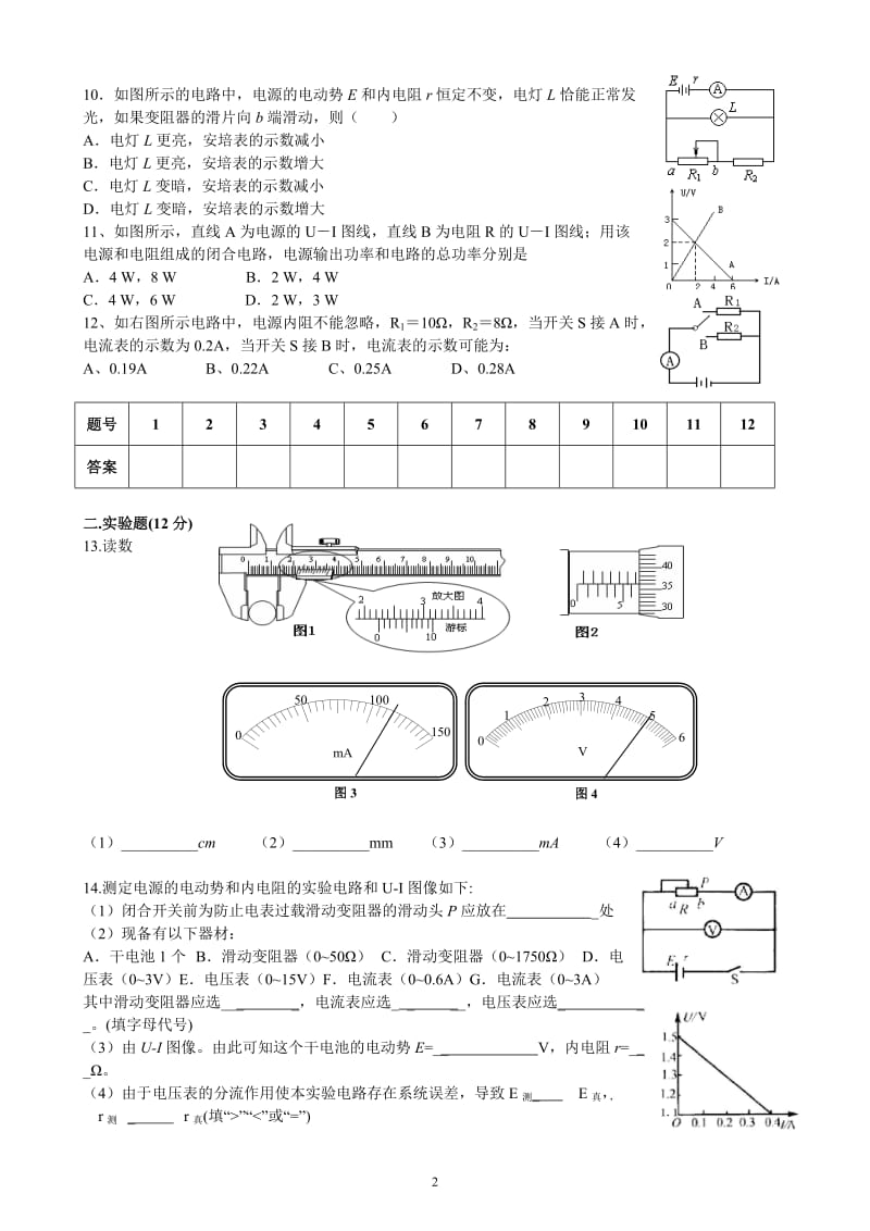 高二物理选修3-1第二章《恒定电流》单元测试题_第2页