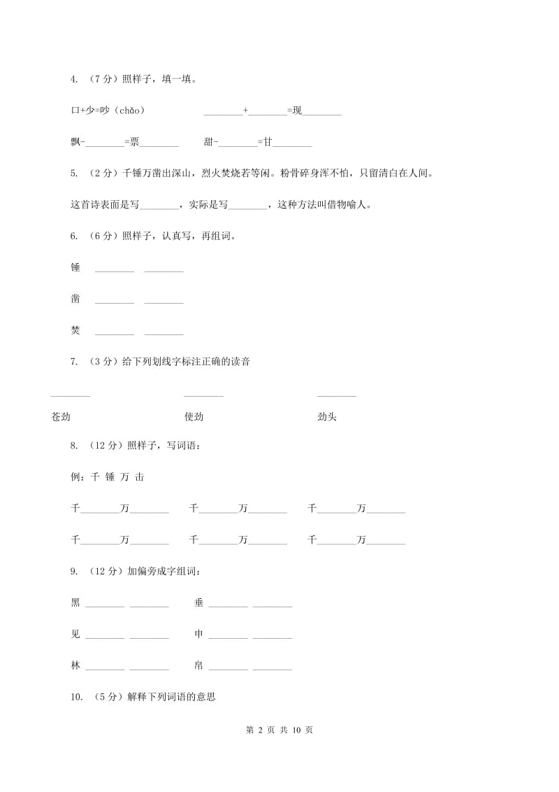 苏教版语文六年级下册第六单元第20课古诗两首《石灰吟》同步练习C卷_第2页