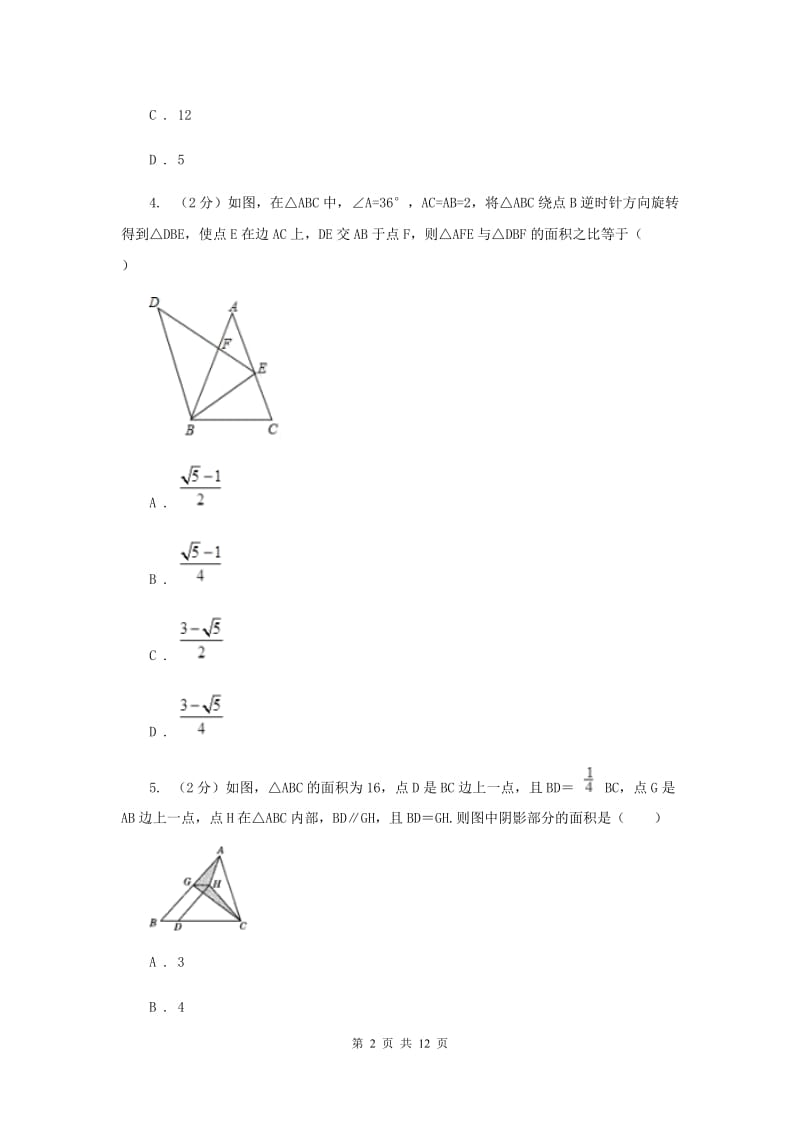 重庆市八年级上学期数学第一次月考试卷A卷_第2页