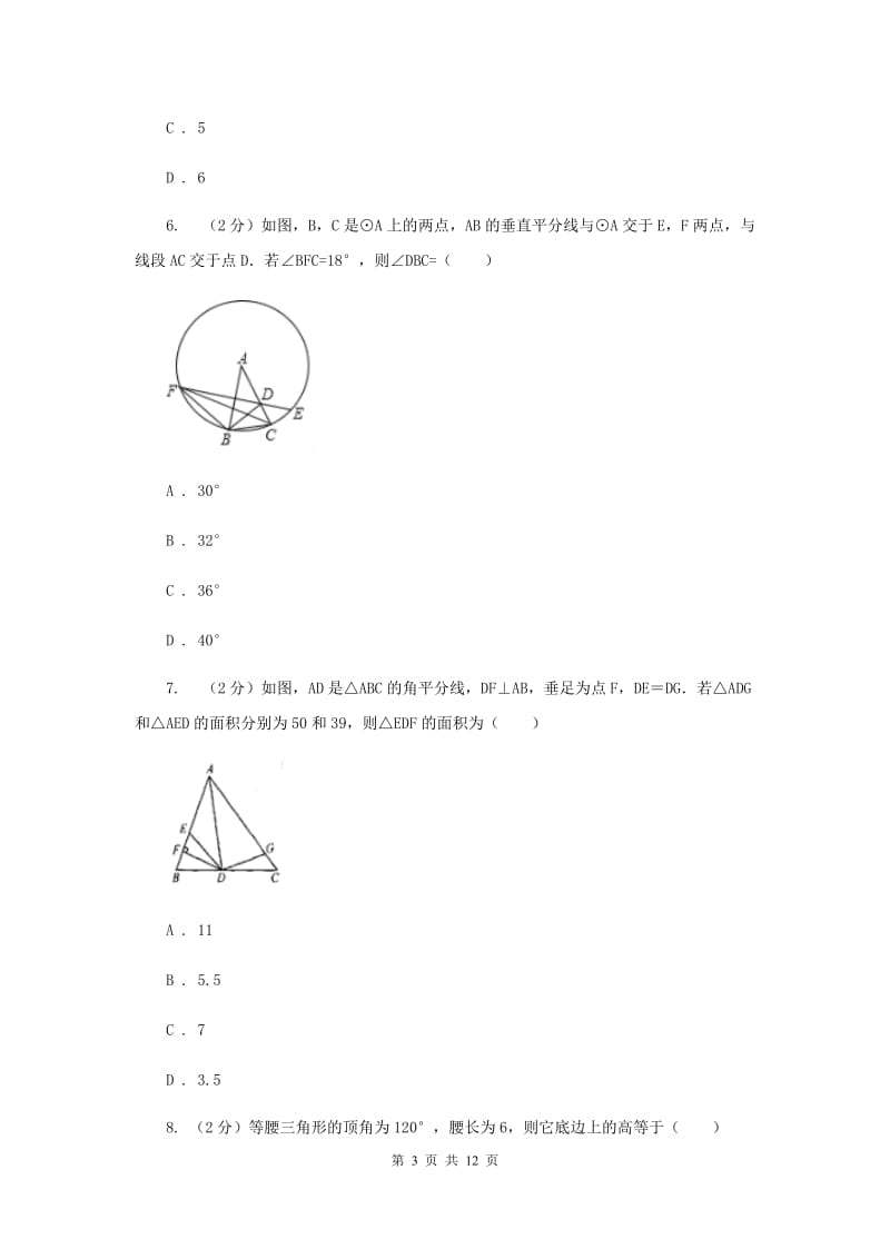 重庆市八年级上学期数学第一次月考试卷A卷_第3页