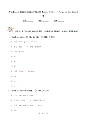 外研版(三年级起点)英语三年级上册 Module 3 Unit 1 Point to the door.B卷