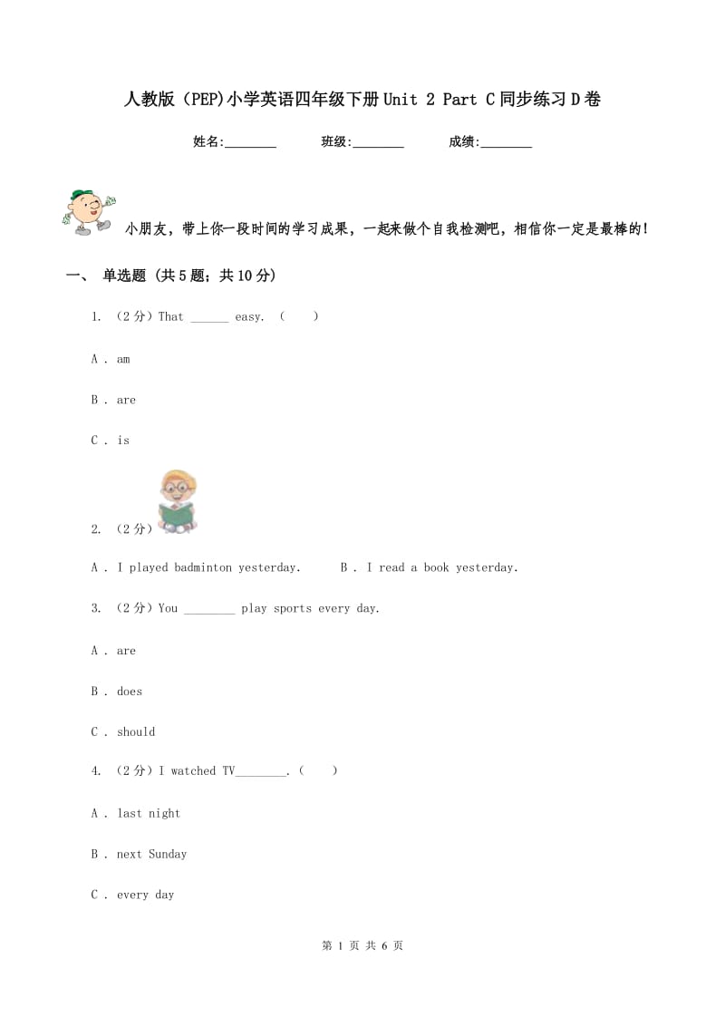 人教版（PEP)小学英语四年级下册Unit 2 Part C同步练习D卷_第1页