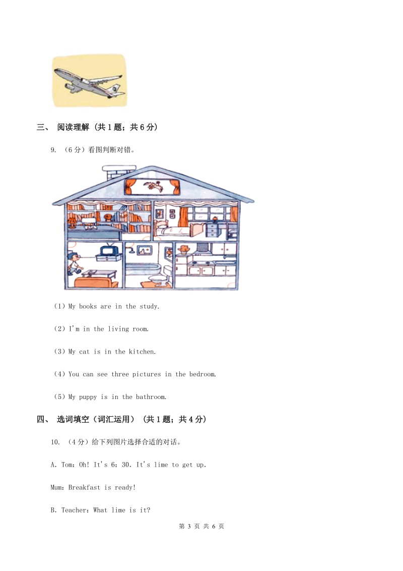 人教版（PEP)小学英语四年级下册Unit 2 Part C同步练习D卷_第3页