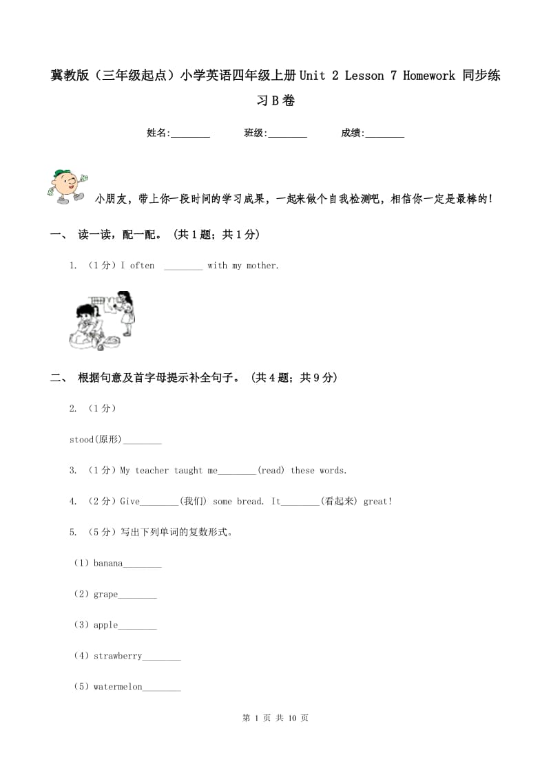 冀教版（三年级起点）小学英语四年级上册Unit 2 Lesson 7 Homework 同步练习B卷_第1页