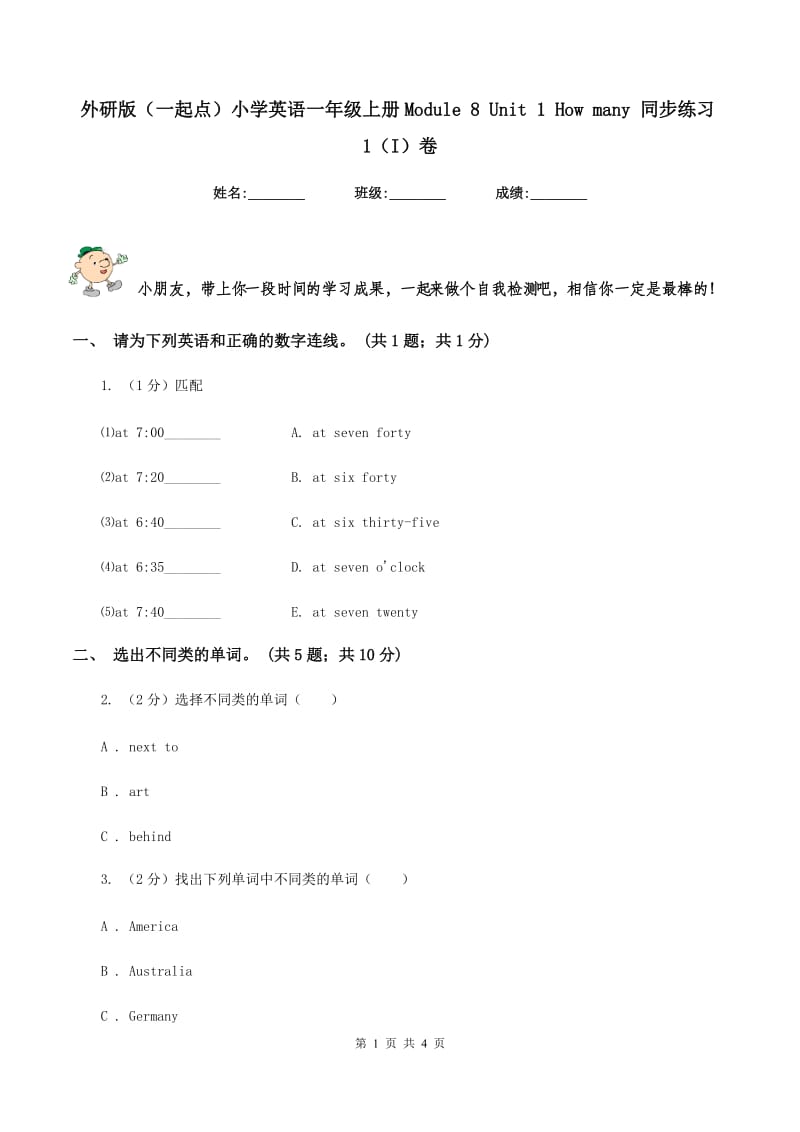 外研版（一起点）小学英语一年级上册Module 8 Unit 1 How many 同步练习1（I）卷_第1页