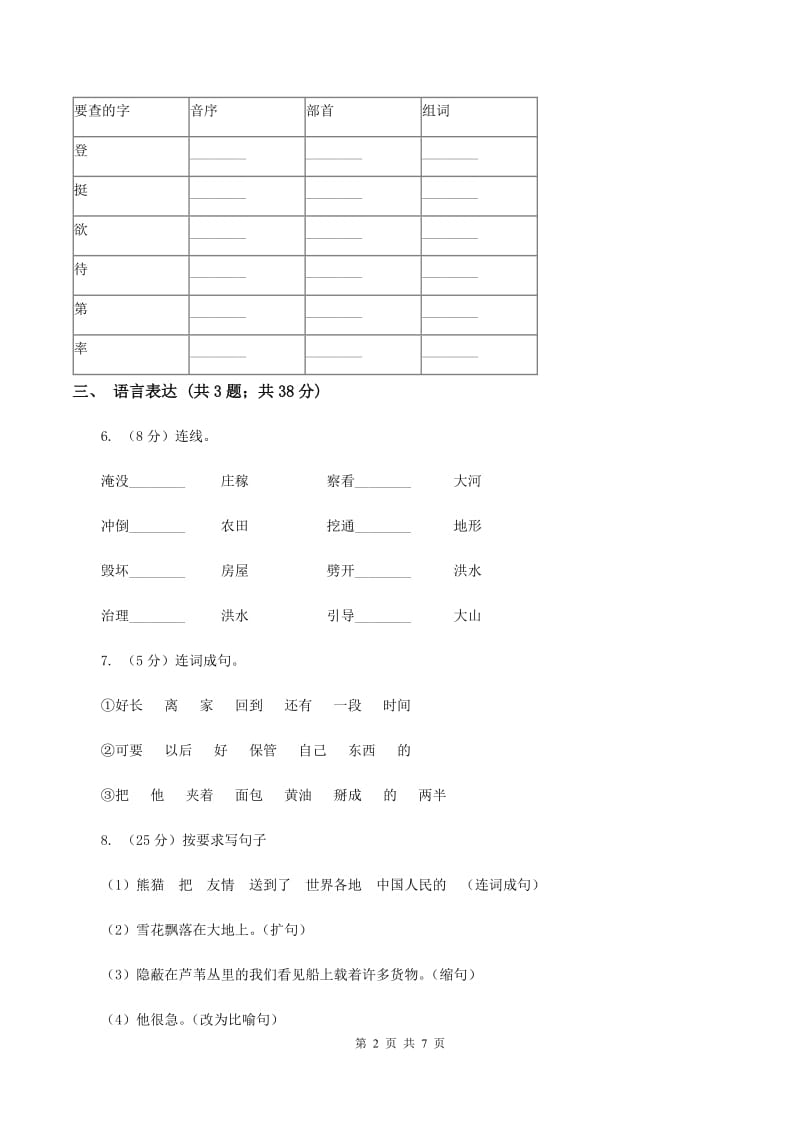 新人教版2019-2020学年二年级下学期语文期末考试试卷C卷_第2页