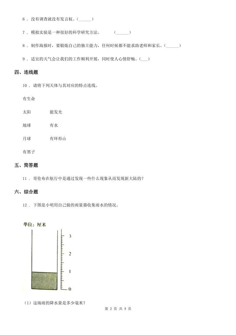 2019年教科版 科学三年级下册3.8 太阳、月球和地球练习卷D卷_第2页