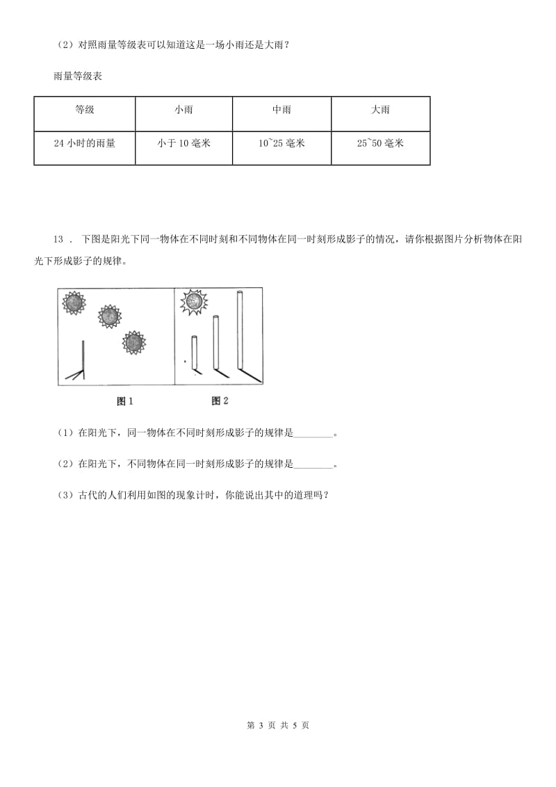 2019年教科版 科学三年级下册3.8 太阳、月球和地球练习卷D卷_第3页