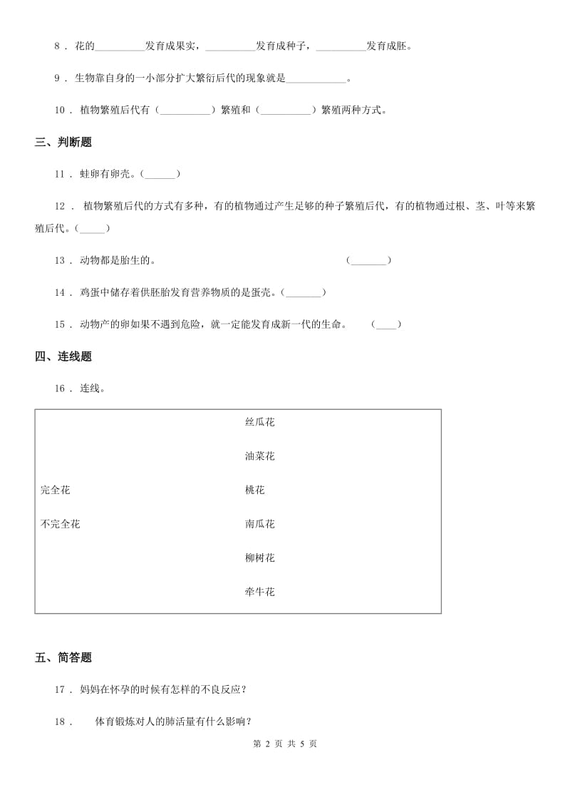 2019-2020年度苏教版科学五年级下册第三单元他们是怎样延续后代的测试卷A卷_第2页