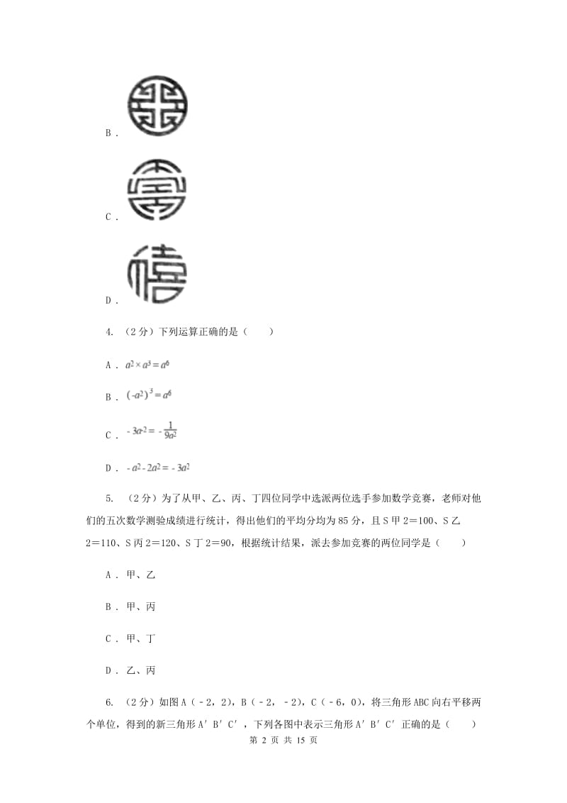 陕西省中考数学二模试卷A卷新版_第2页