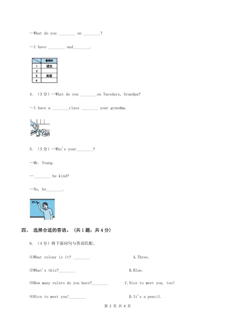 广东版(先锋、开心)开心学英语五年级下册Unit 5 My Favorite Activities第2课时习题B卷_第2页