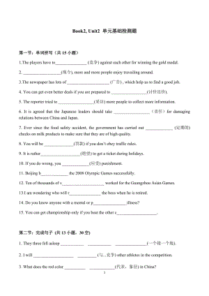 人教版高中英語必修二Unit2單元檢測(cè)題