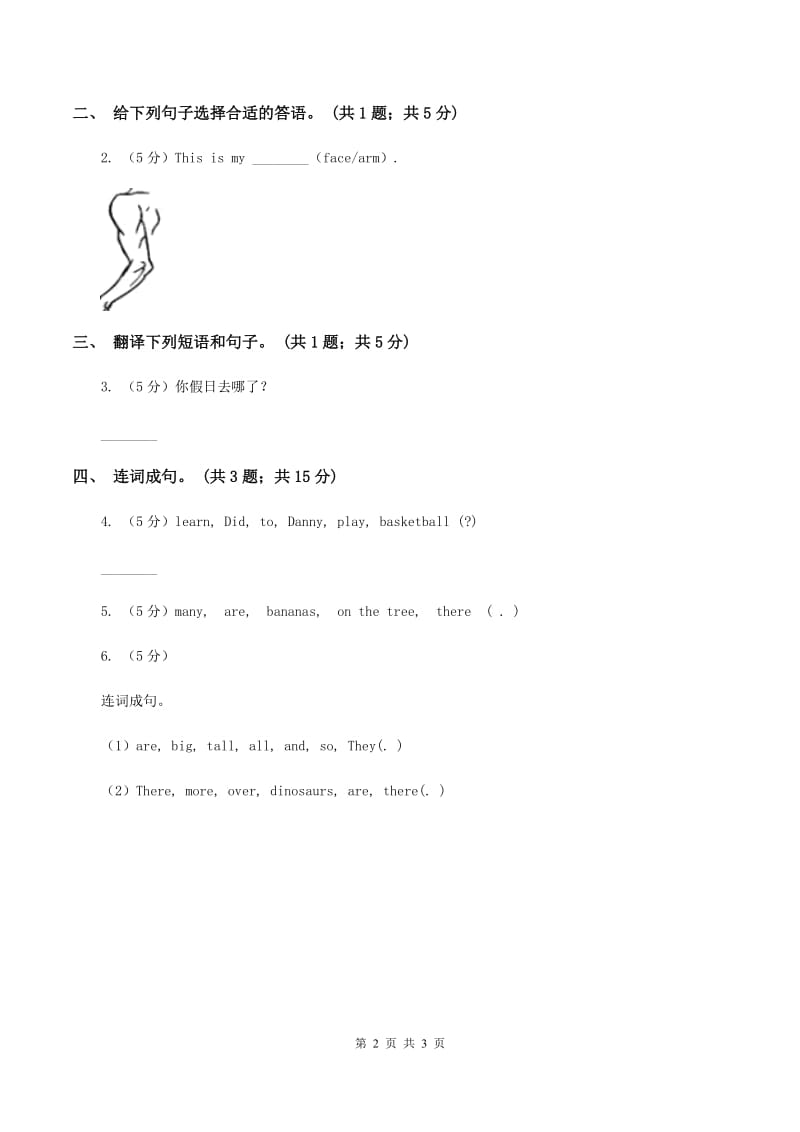 陕旅版小学英语四年级下册Unit 7同步练习2C卷_第2页