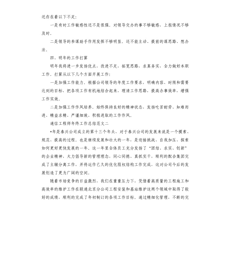 通信工程师年终工作总结报告.docx_第2页