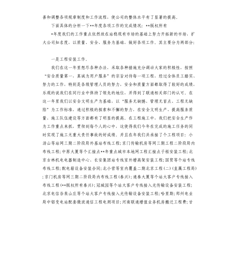 通信工程师年终工作总结报告.docx_第3页