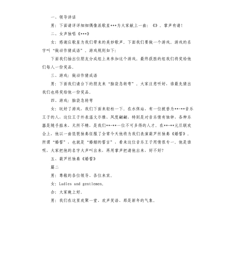 迎新年主持词.docx_第2页